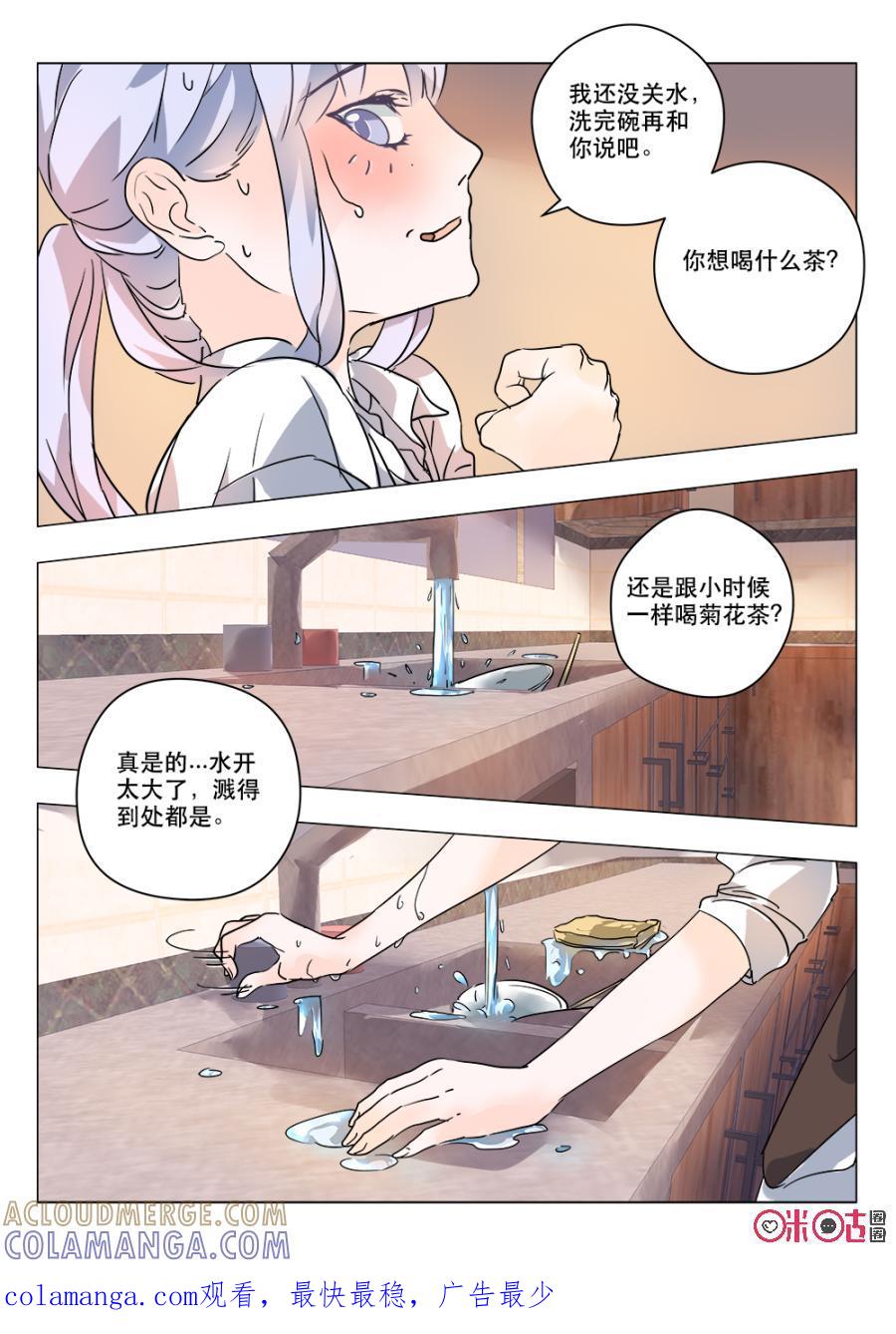 《画地为你》第33话：双瞳 第10页