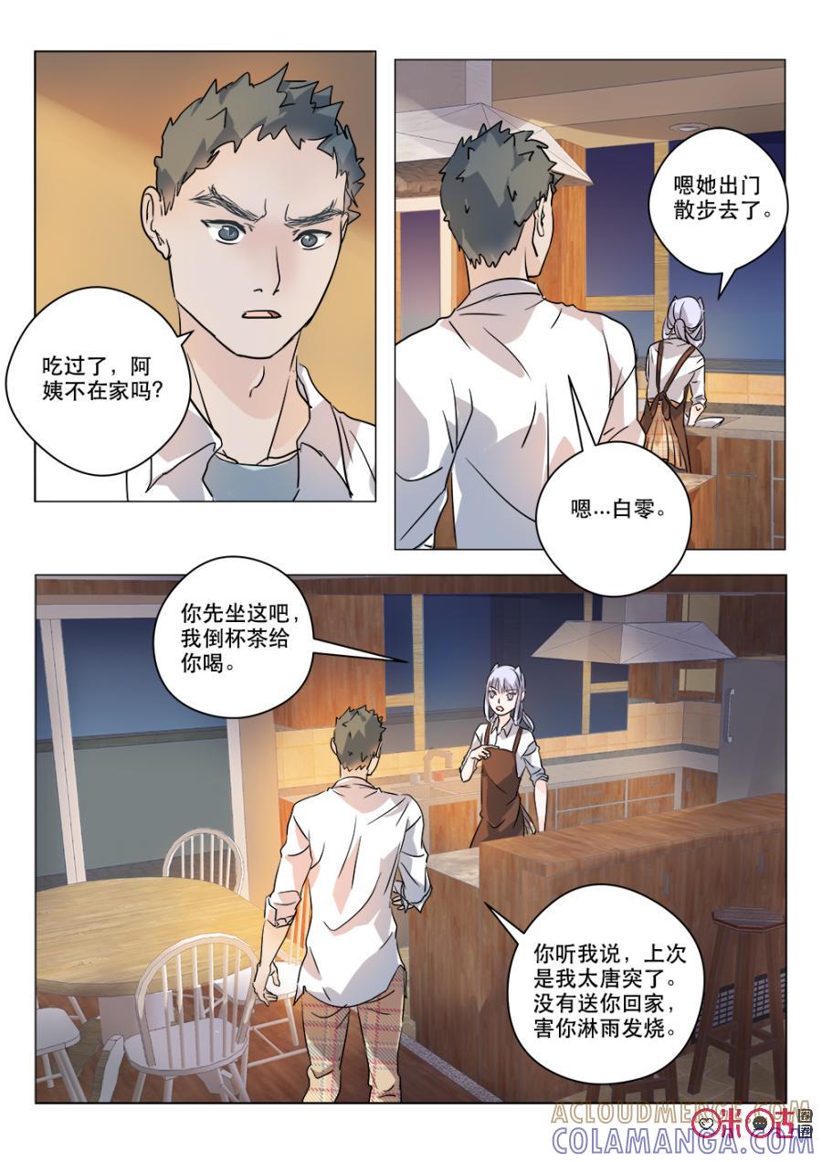 《画地为你》第33话：双瞳 第7页