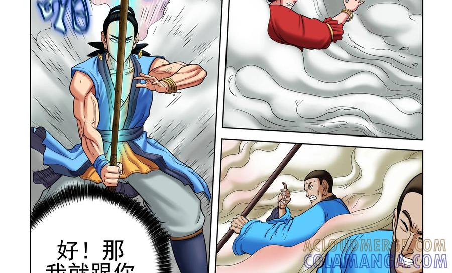 《无妖无魔》第41话：激战 第29页