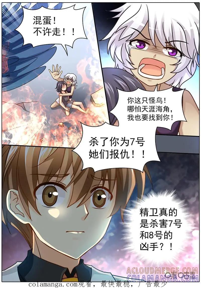 《抱个精卫上天庭》第41话 第9页