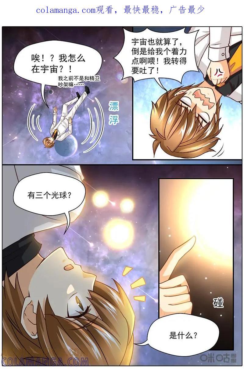 《抱个精卫上天庭》第41话 第1页