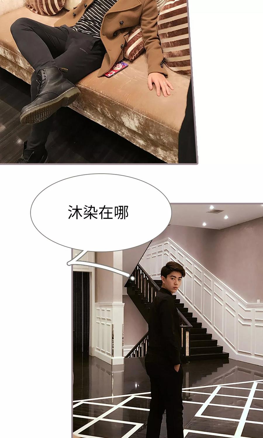 《日久必婚》第44话 第4页