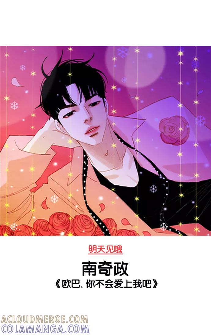 《二次元男友大全》预告 第3页