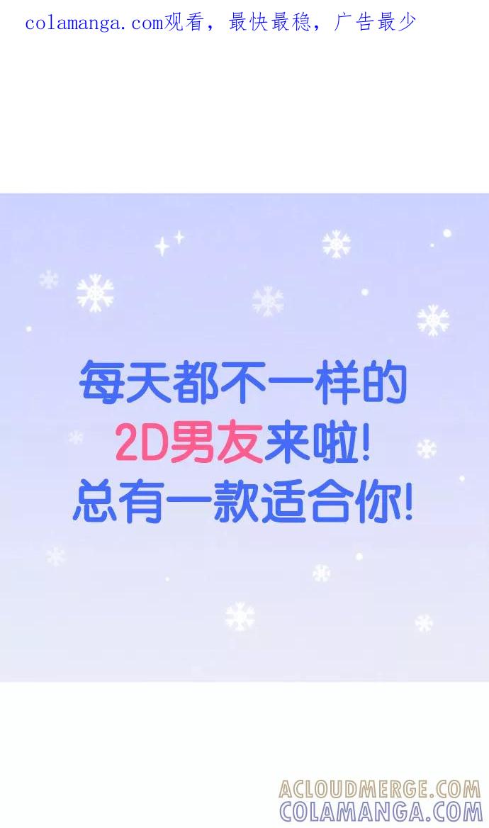 《二次元男友大全》预告 第1页