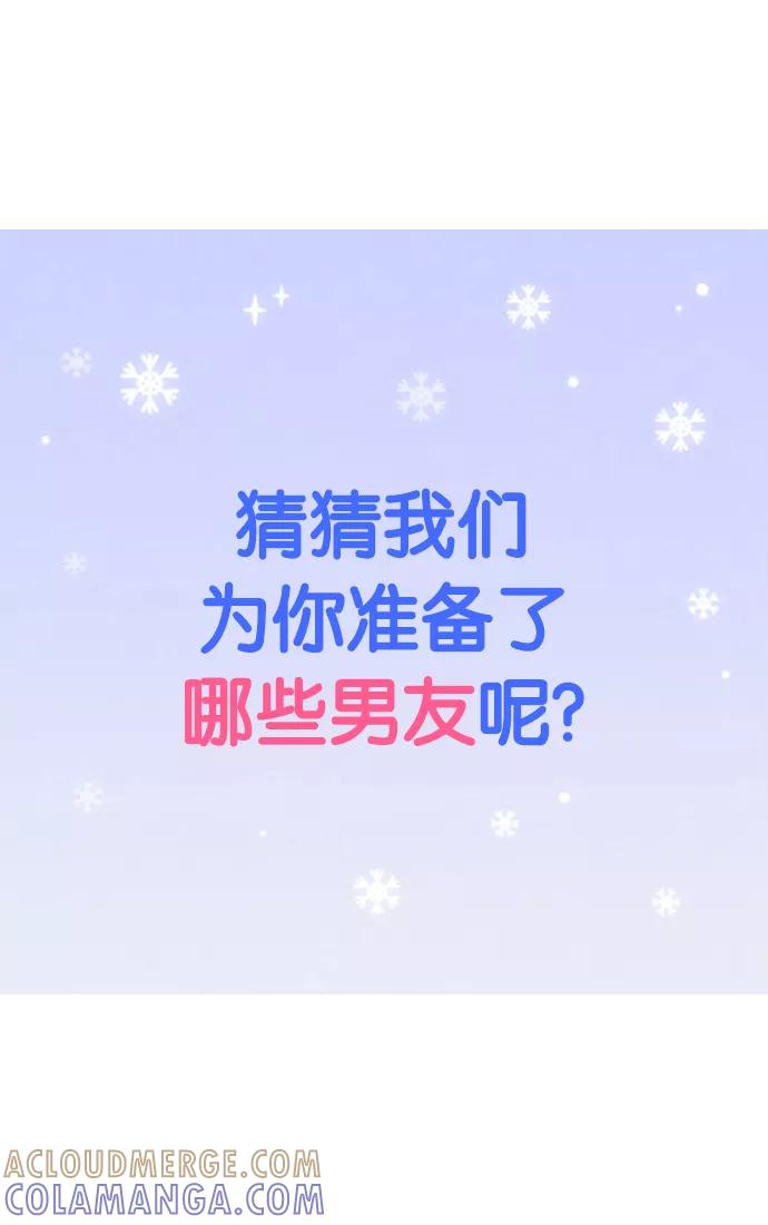 《二次元男友大全》预告 第2页