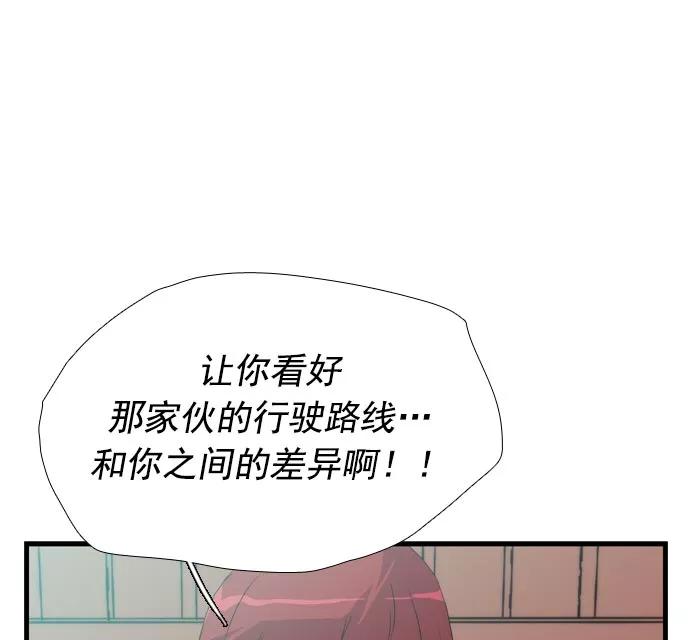 《午夜狂飙》第10话 第91页