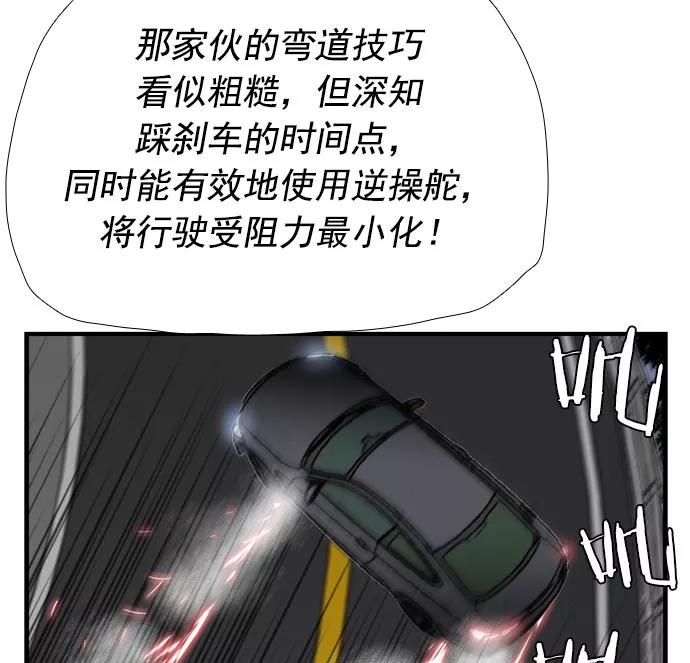 《午夜狂飙》第10话 第94页