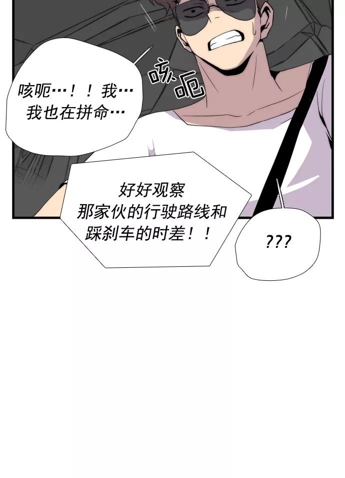 《午夜狂飙》第10话 第90页
