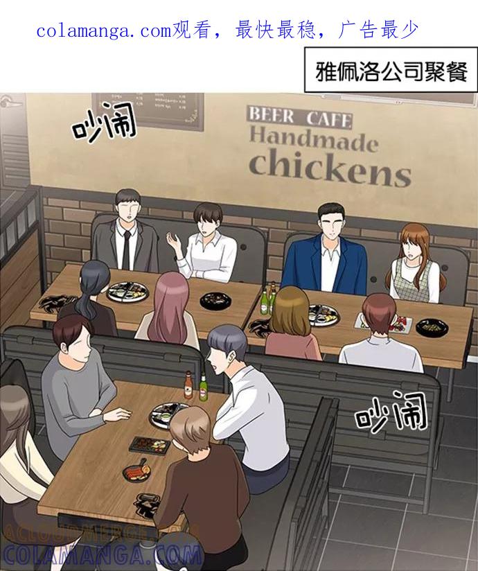 《二次元男友大全》[第11话] 《我的偶像总裁》_聚餐 第1页