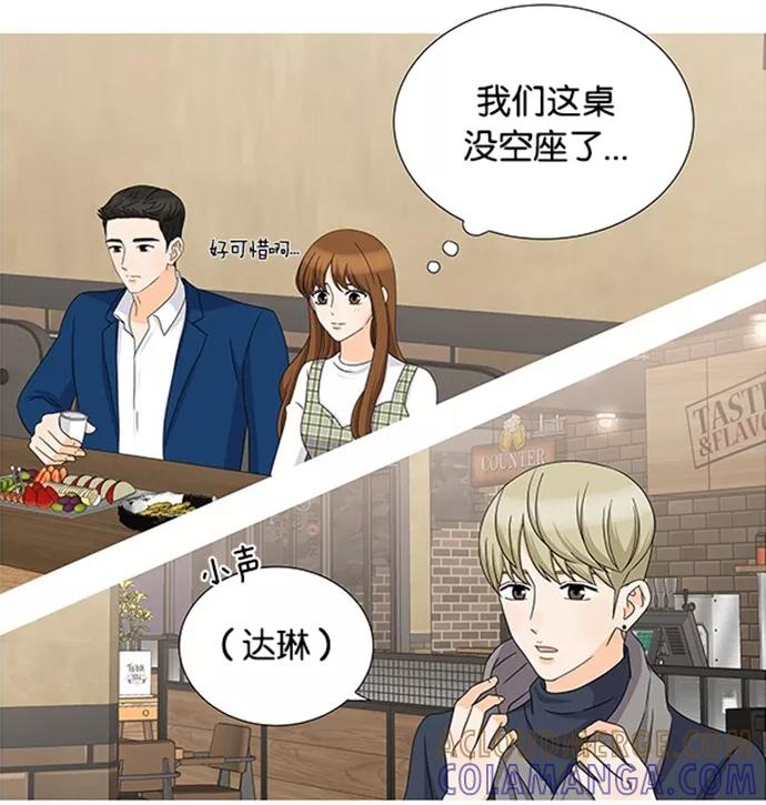 《二次元男友大全》[第11话] 《我的偶像总裁》_聚餐 第4页