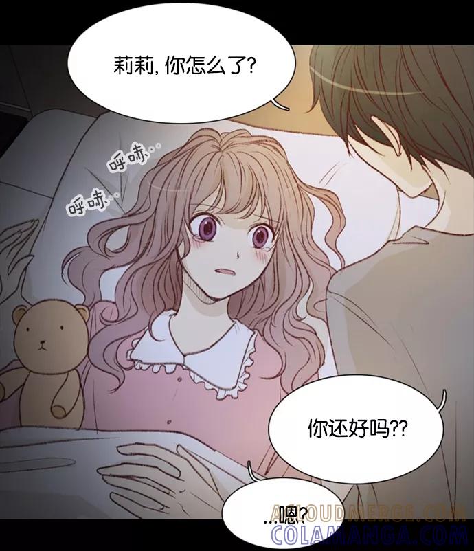 《二次元男友大全》[第13话] 《女友比我帅》_噩梦 第4页