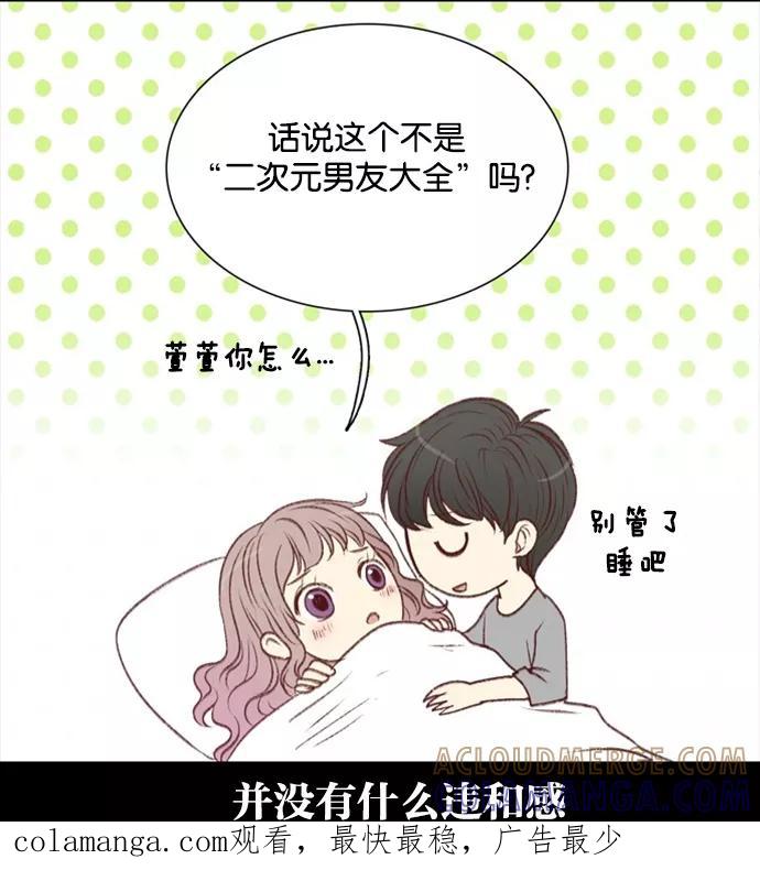 《二次元男友大全》[第13话] 《女友比我帅》_噩梦 第7页
