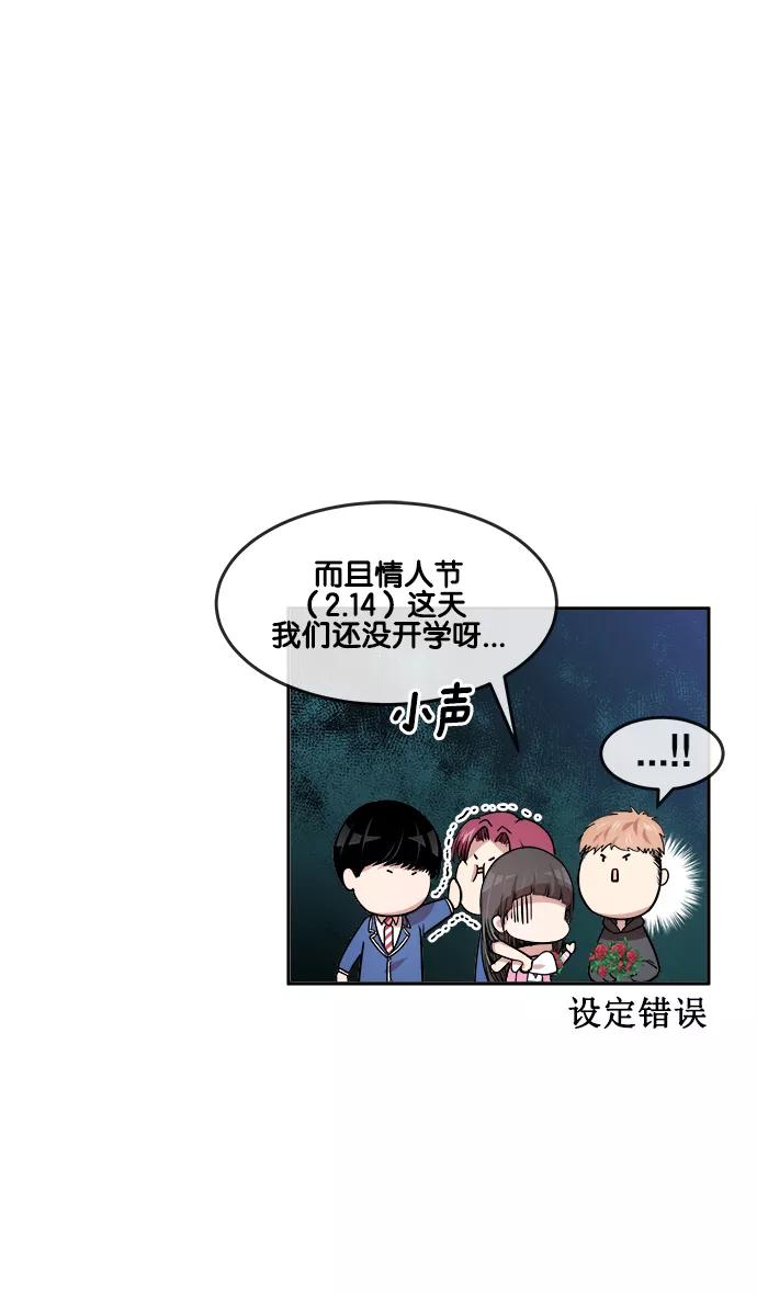 《二次元男友大全》[第14话] 《Change - 变身》_情人节 第10页