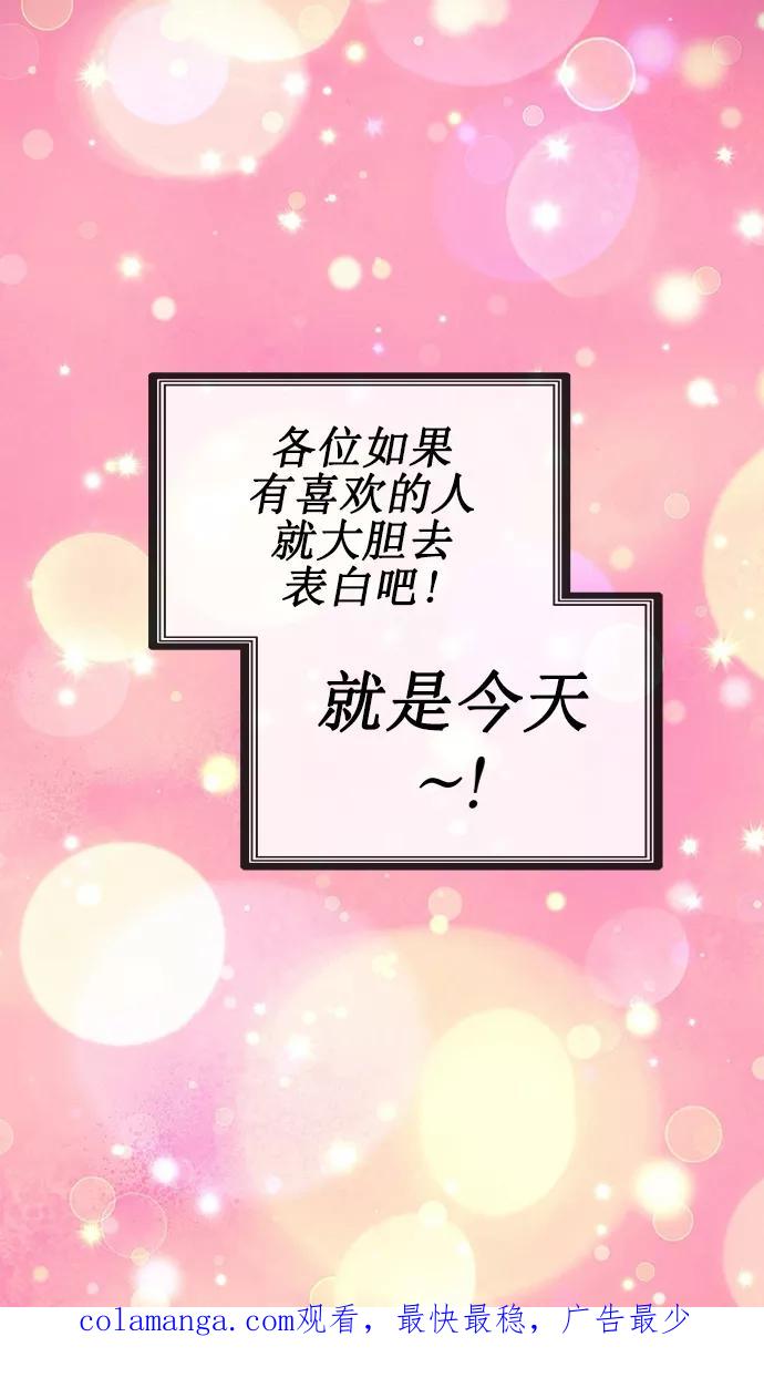 《二次元男友大全》[第14话] 《Change - 变身》_情人节 第24页