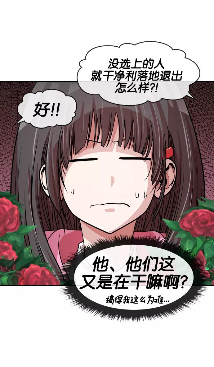 《二次元男友大全》[第14话] 《Change - 变身》_情人节 第12页
