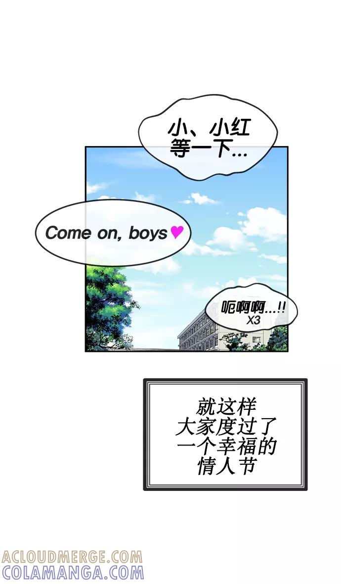 《二次元男友大全》[第14话] 《Change - 变身》_情人节 第23页