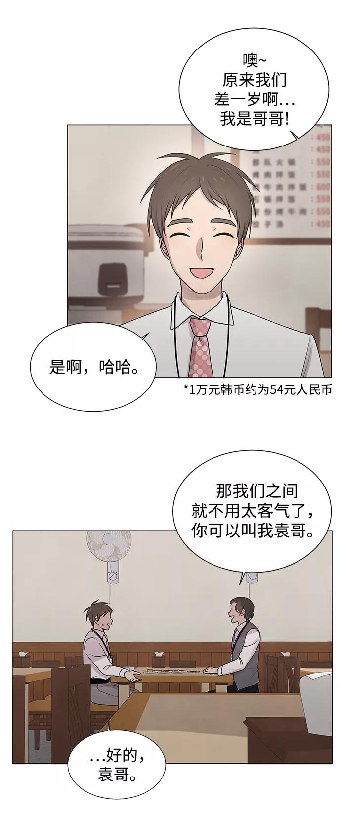 《二重身》第16话 第24页
