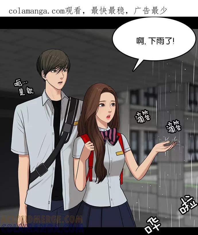 《二次元男友大全》[第15话] 《女神降临》_梅雨 第1页