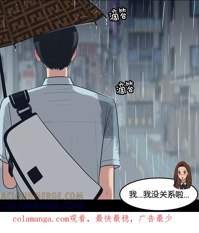《二次元男友大全》[第15话] 《女神降临》_梅雨 第5页
