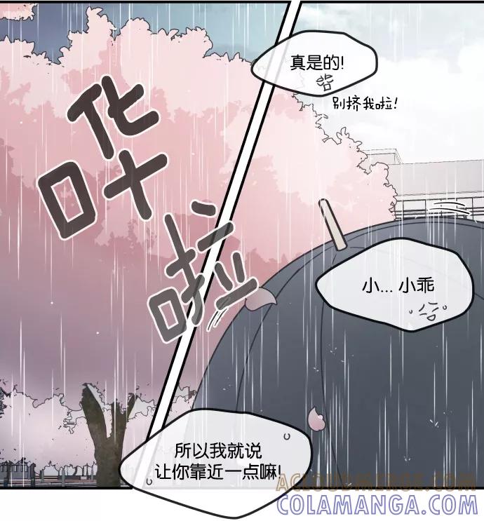 《二次元男友大全》[第16话] 《乖乖女的恋爱指南》_春天 第11页