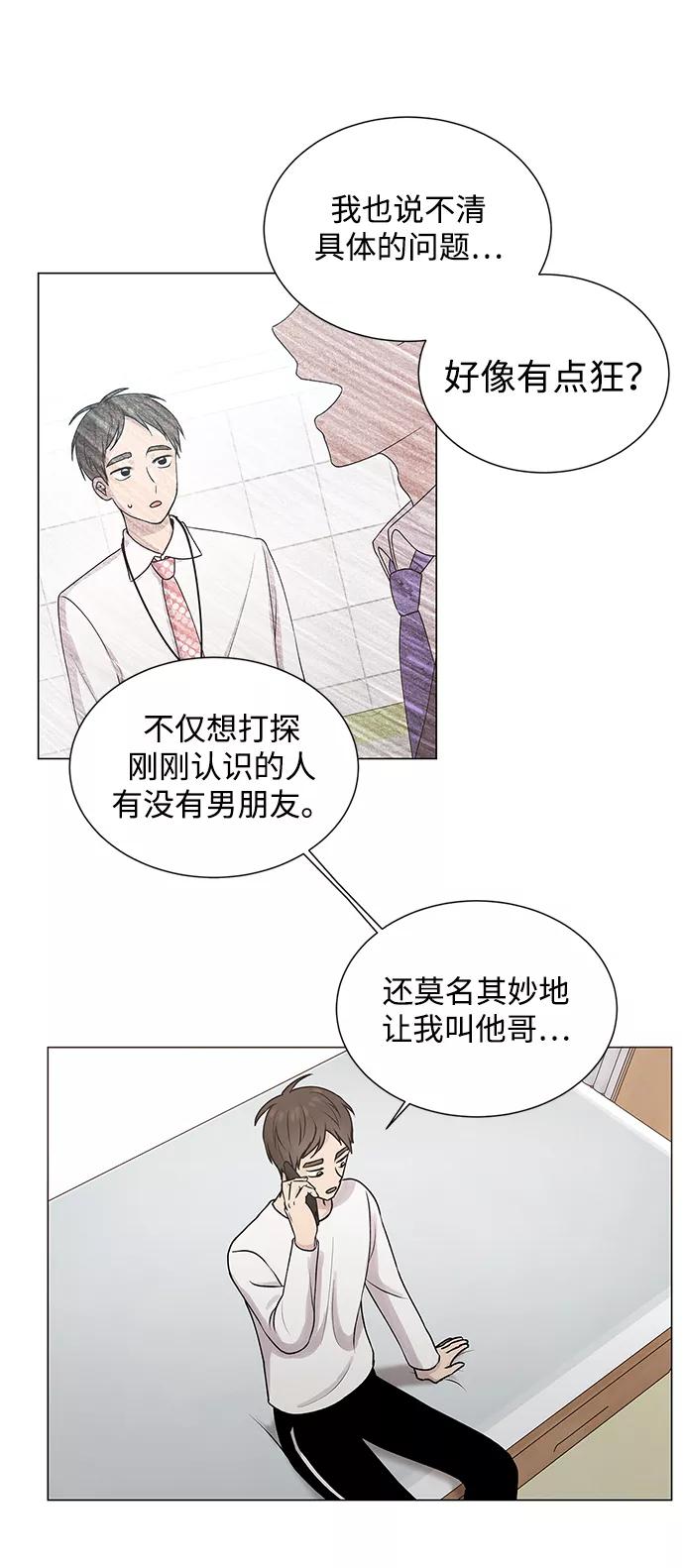 《二重身》第17话 第20页