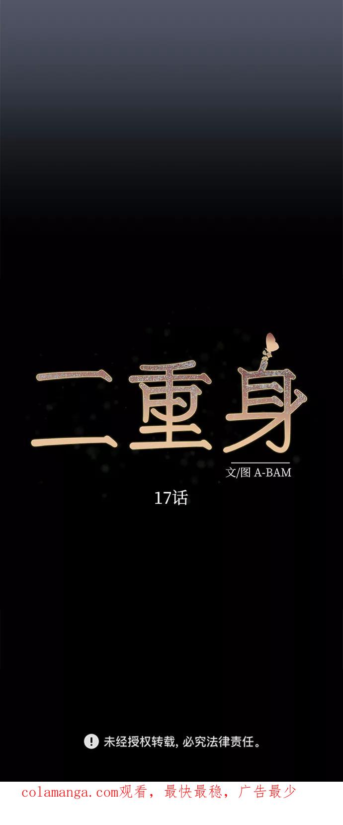 《二重身》第17话 第47页