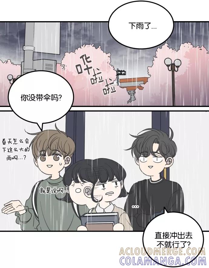 《二次元男友大全》[第16话] 《乖乖女的恋爱指南》_春天 第5页