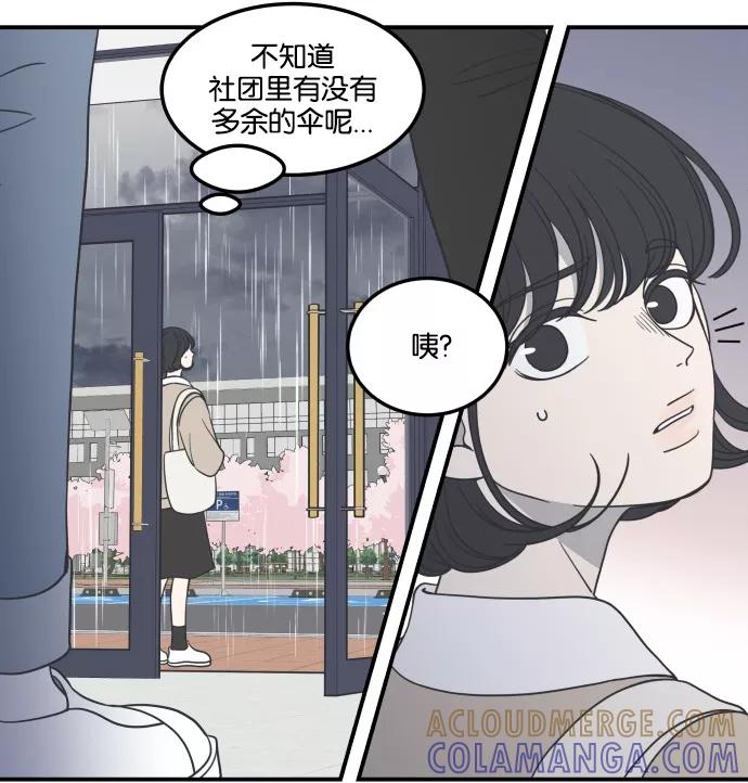 《二次元男友大全》[第16话] 《乖乖女的恋爱指南》_春天 第3页