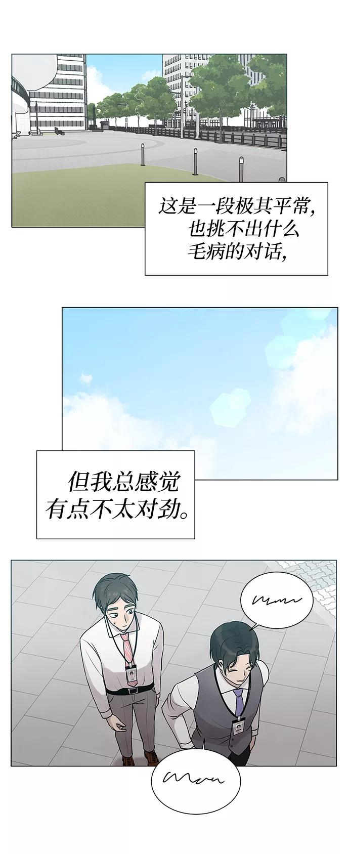 《二重身》第17话 第6页