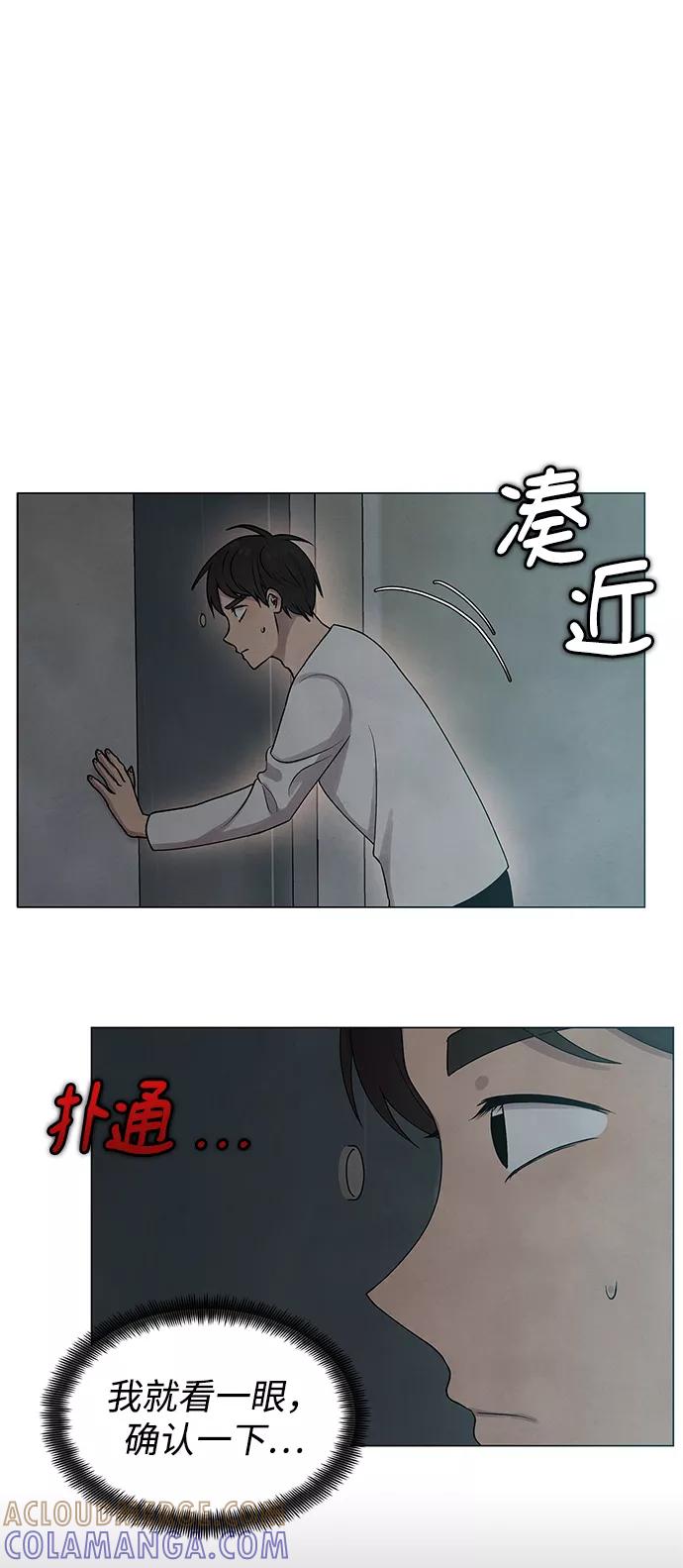《二重身》第17话 第31页