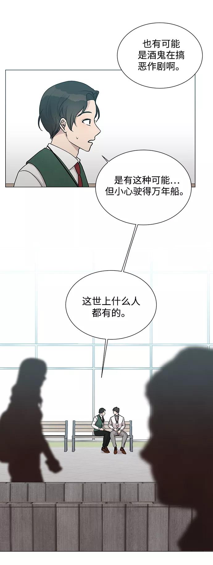 《二重身》第18话 第32页