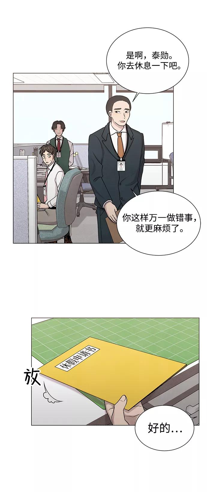 《二重身》第18话 第20页