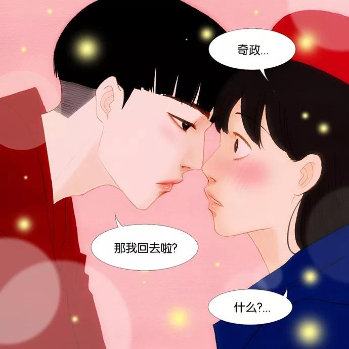 《二次元男友大全》[第1话] 《欧巴，你不会爱上我吧》_雨妍和奇政甜蜜的一天 第14页