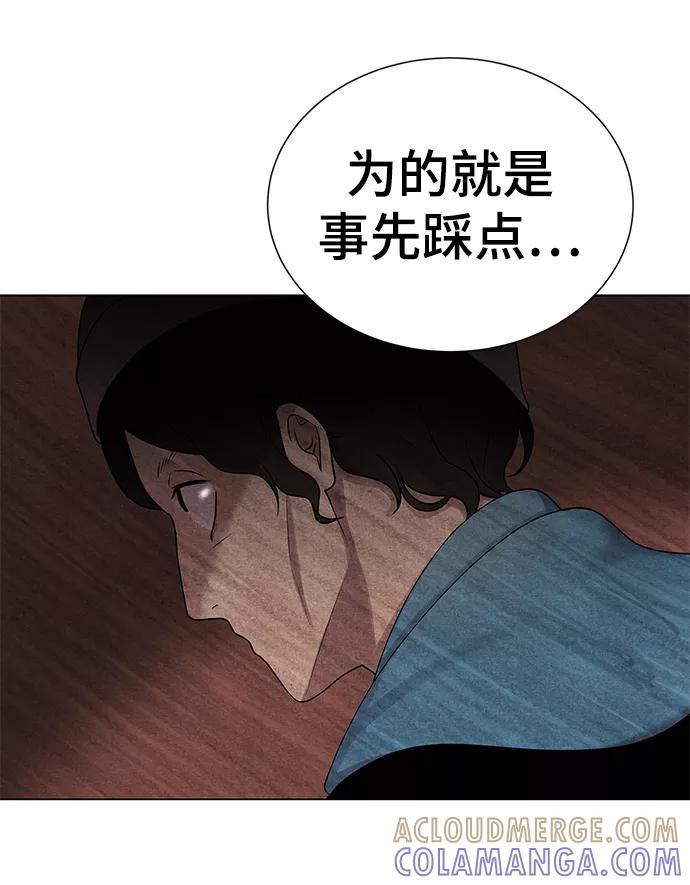 《二重身》第21话 第7页