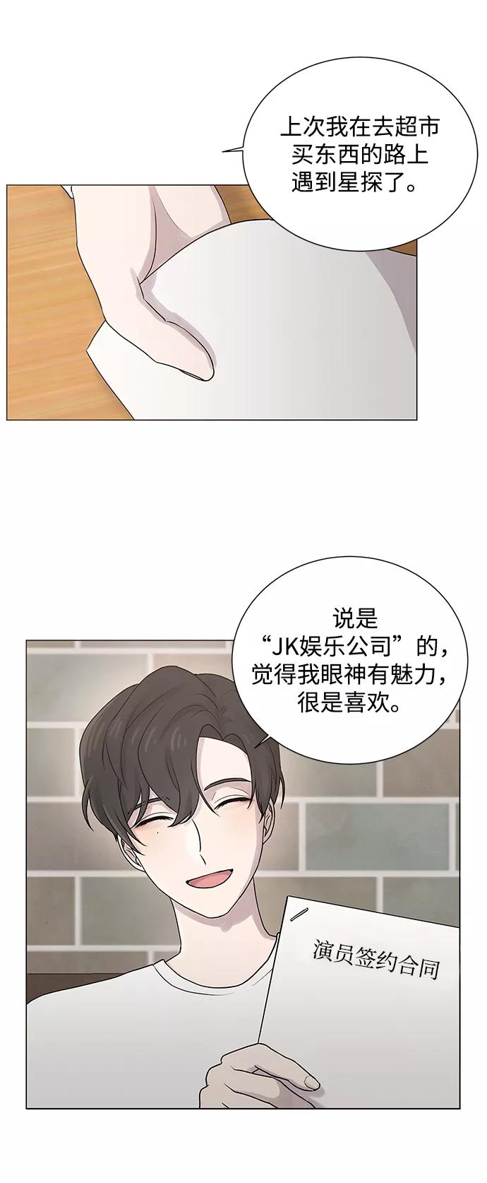 《二重身》第21话 第17页