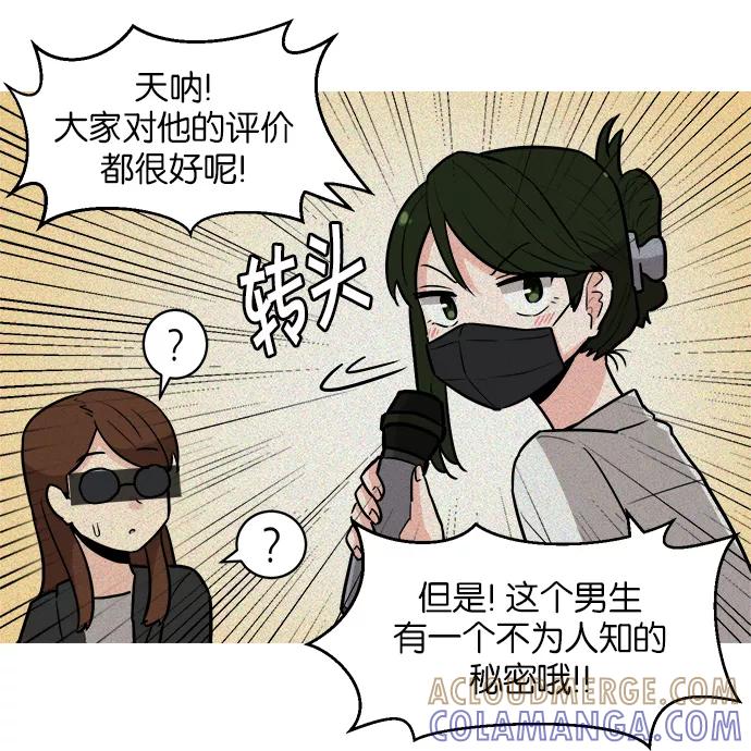 《二次元男友大全》[第21话] 《我的美味男友》_女友控 第7页