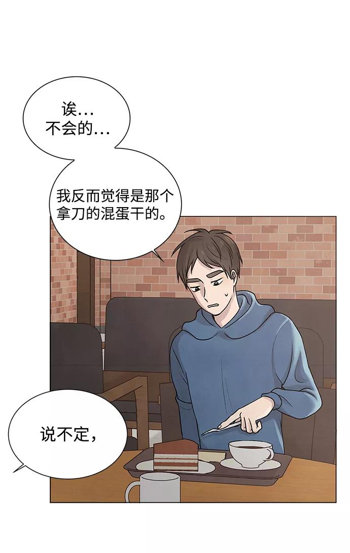 《二重身》第21话 第8页