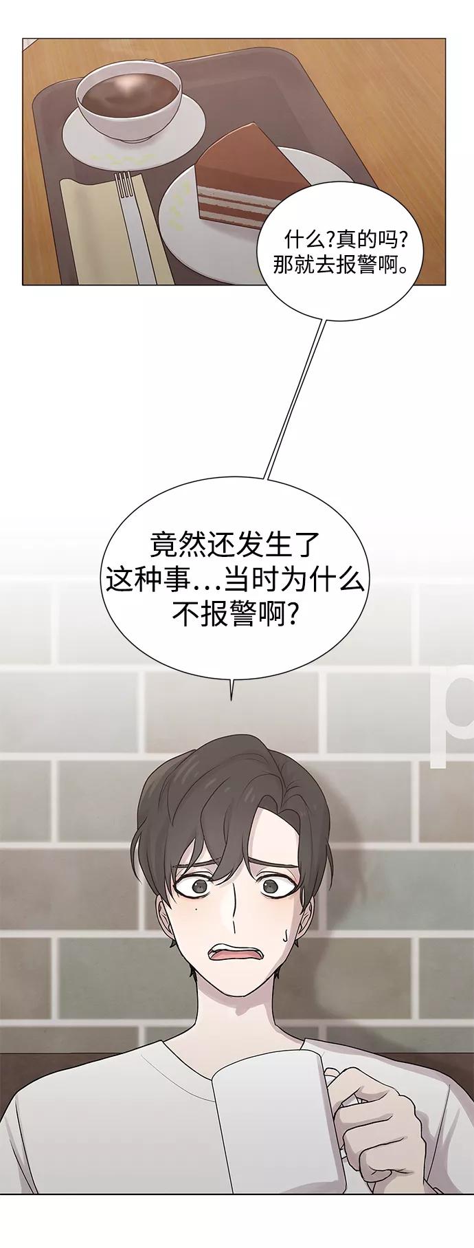 《二重身》第21话 第3页