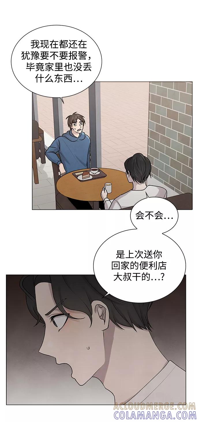 《二重身》第21话 第4页