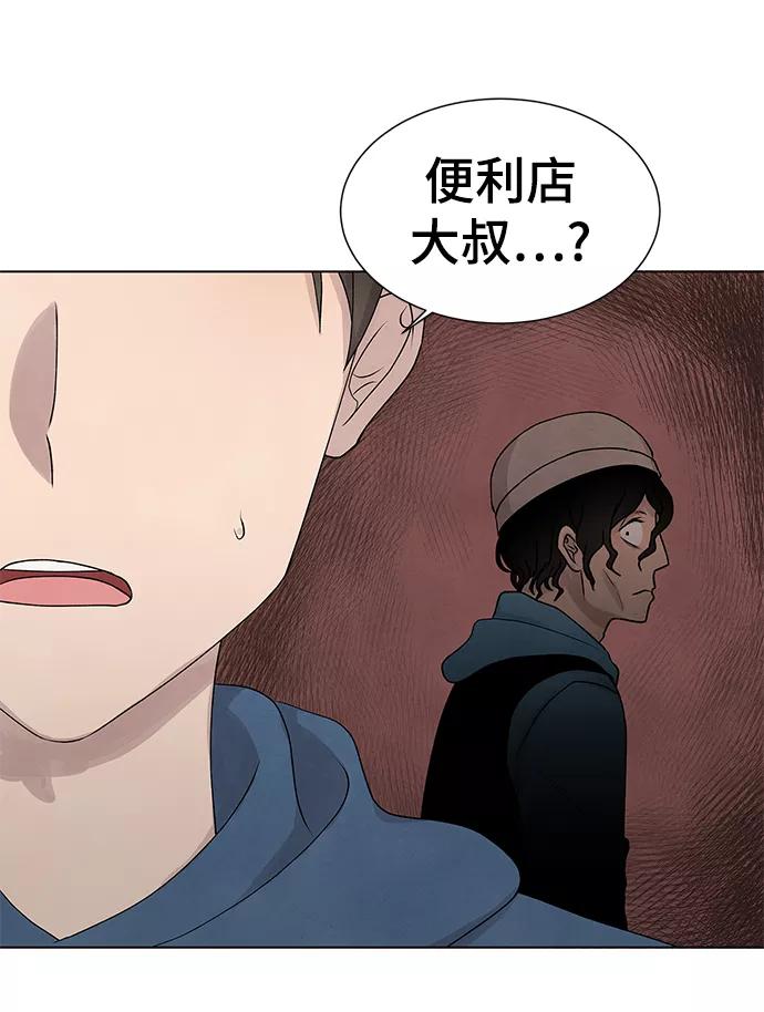 《二重身》第21话 第5页