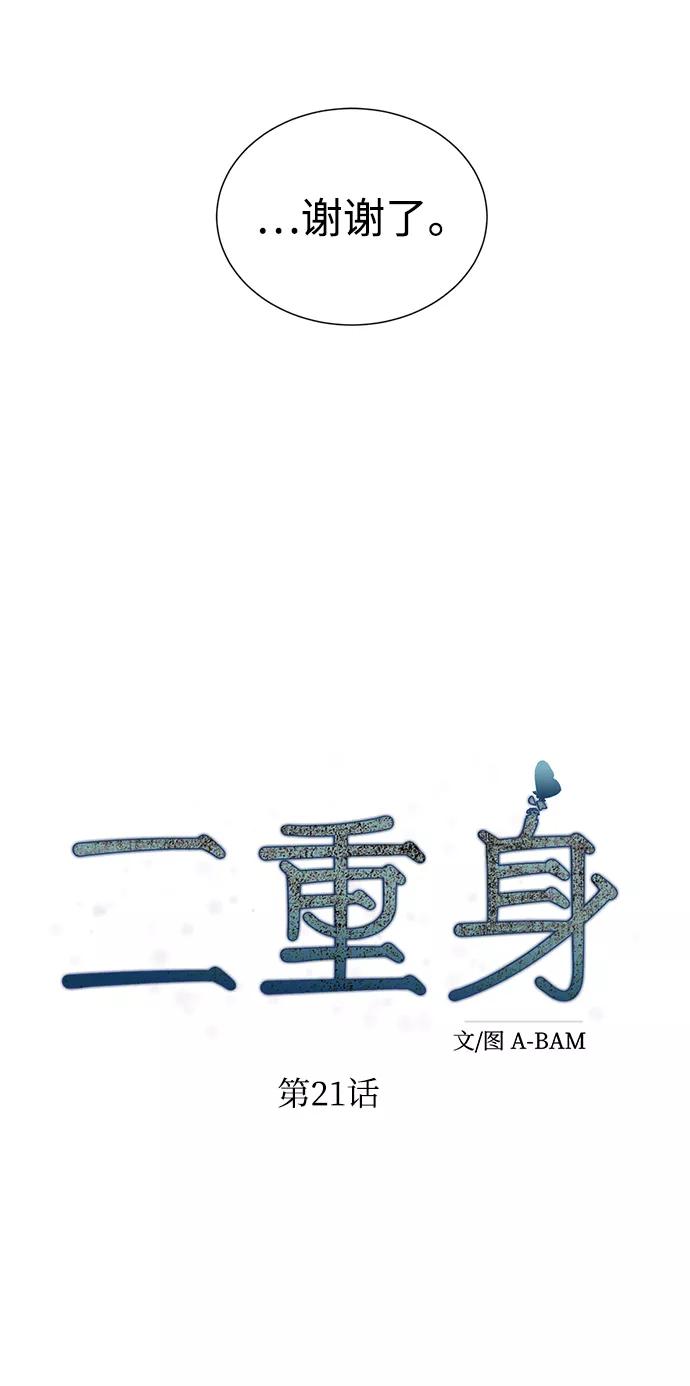《二重身》第21话 第21页