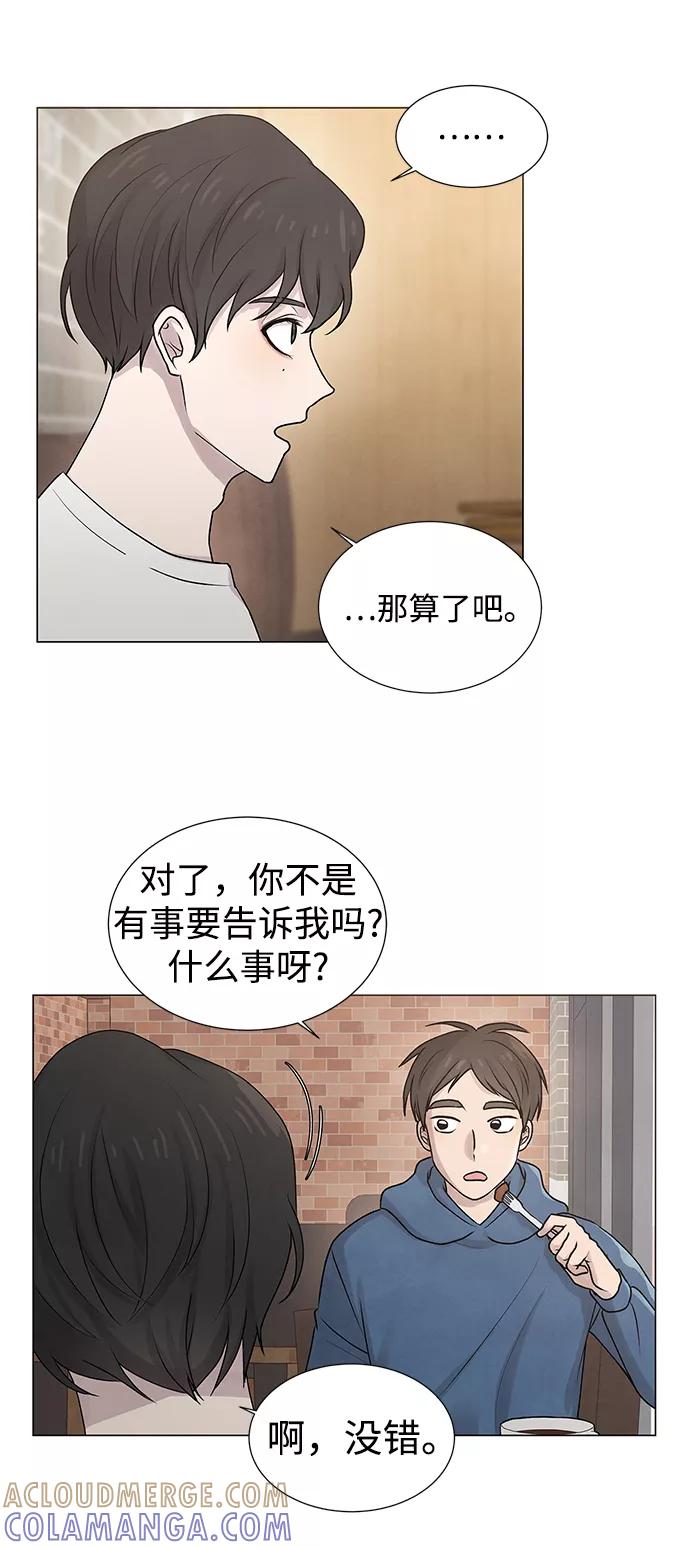 《二重身》第21话 第13页