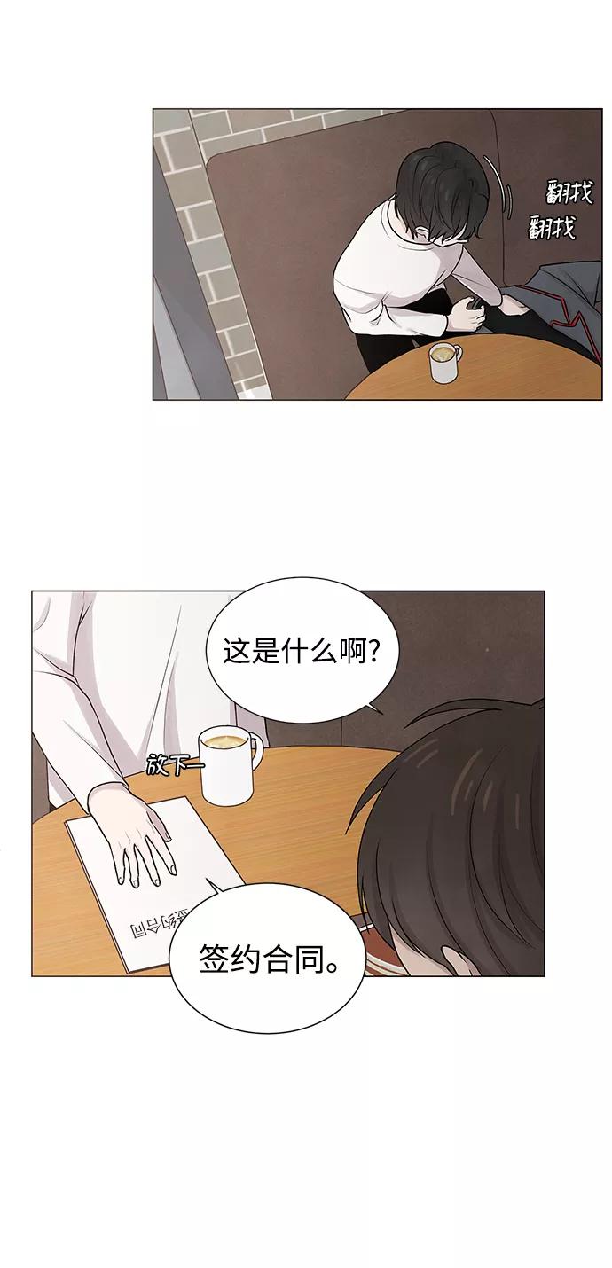 《二重身》第21话 第14页