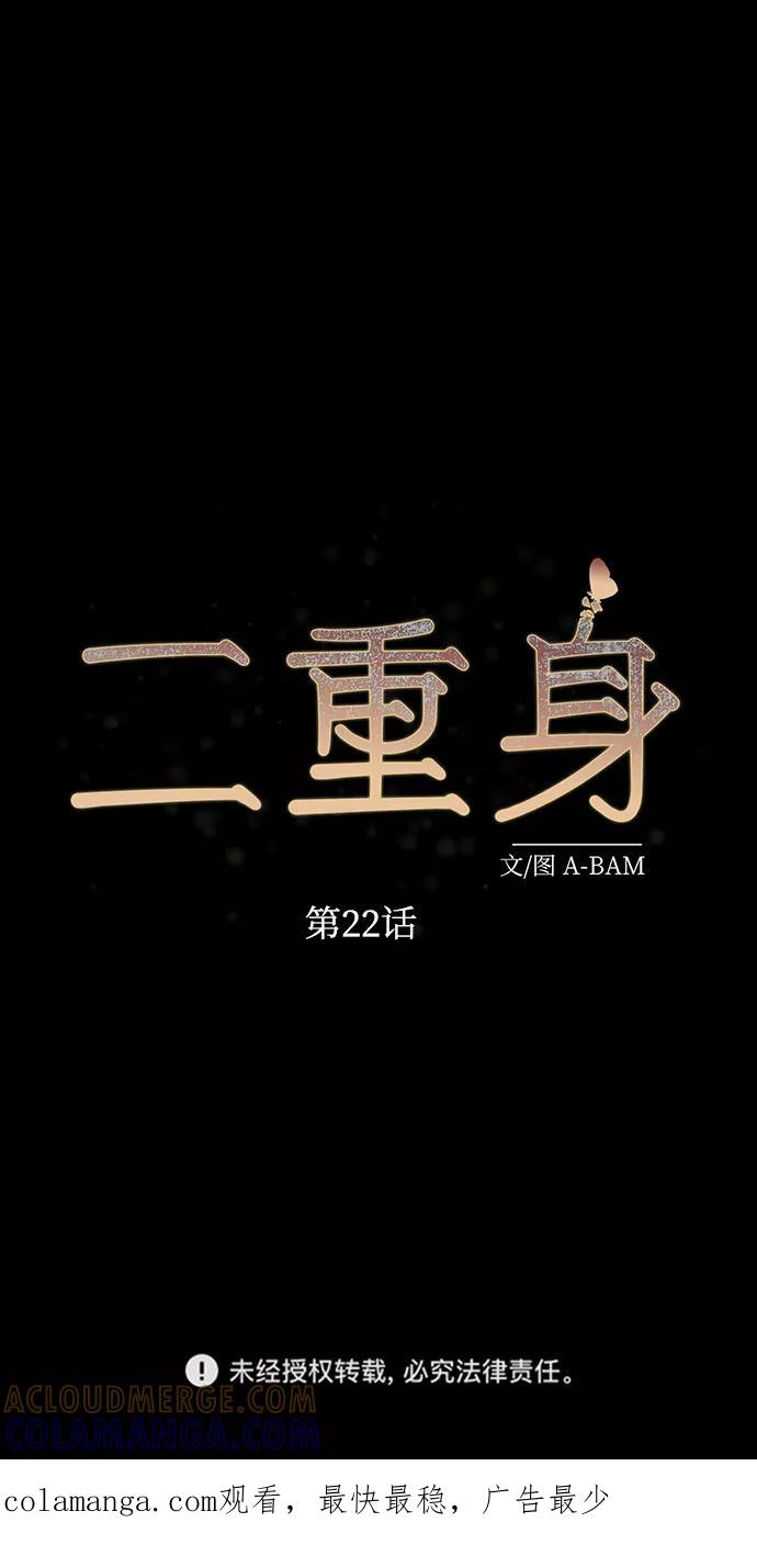 《二重身》第22话 第49页