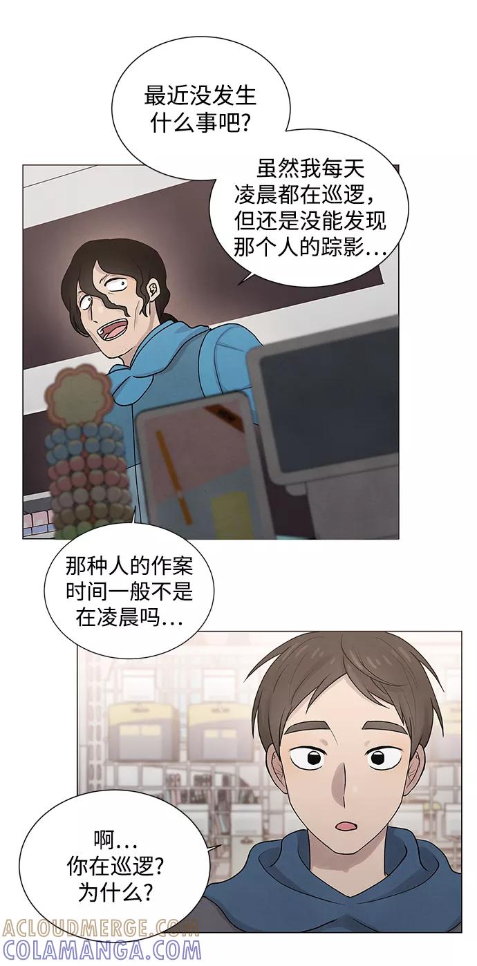 《二重身》第22话 第28页