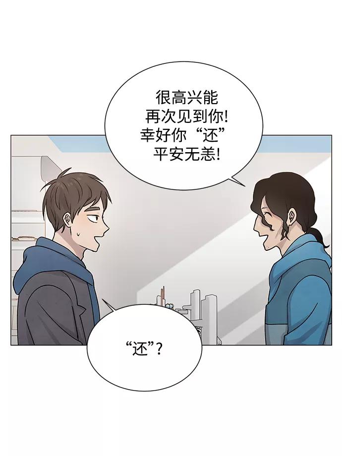 《二重身》第22话 第27页