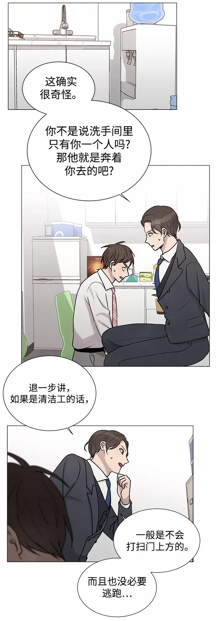 《二重身》第23话 第42页