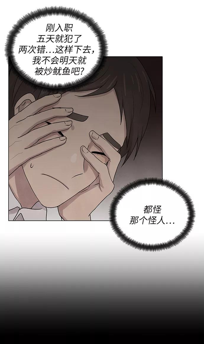 《二重身》第23话 第21页