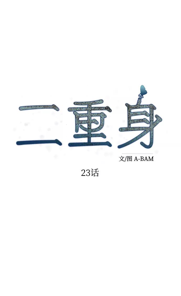 《二重身》第23话 第41页