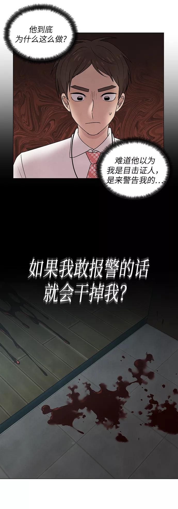 《二重身》第23话 第24页